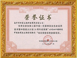 赫俪黛尔-第三届中国东盟博览会荣誉证书